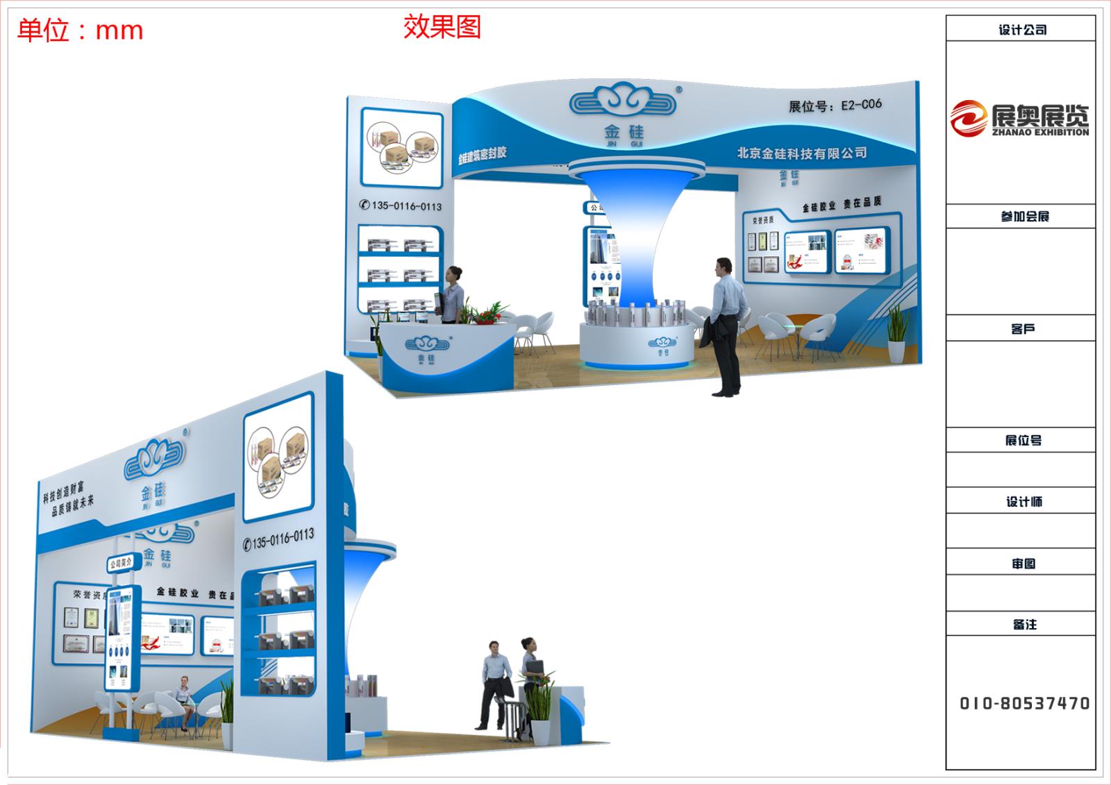 住博會(huì)-金硅科技