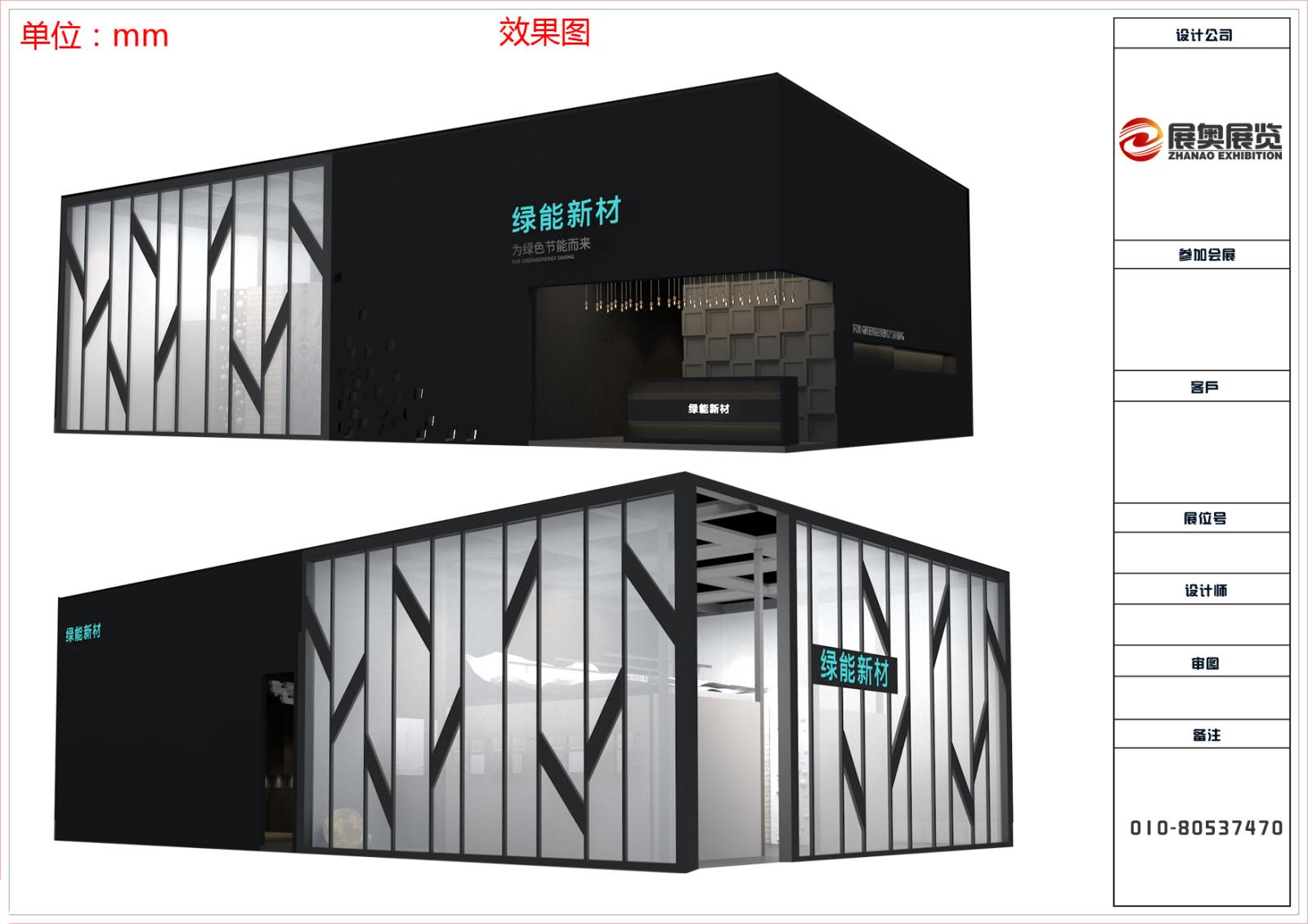 住博會(huì)-綠能新材