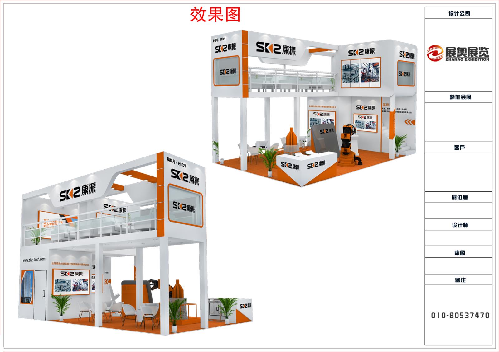 住博會(huì)-深圳康震