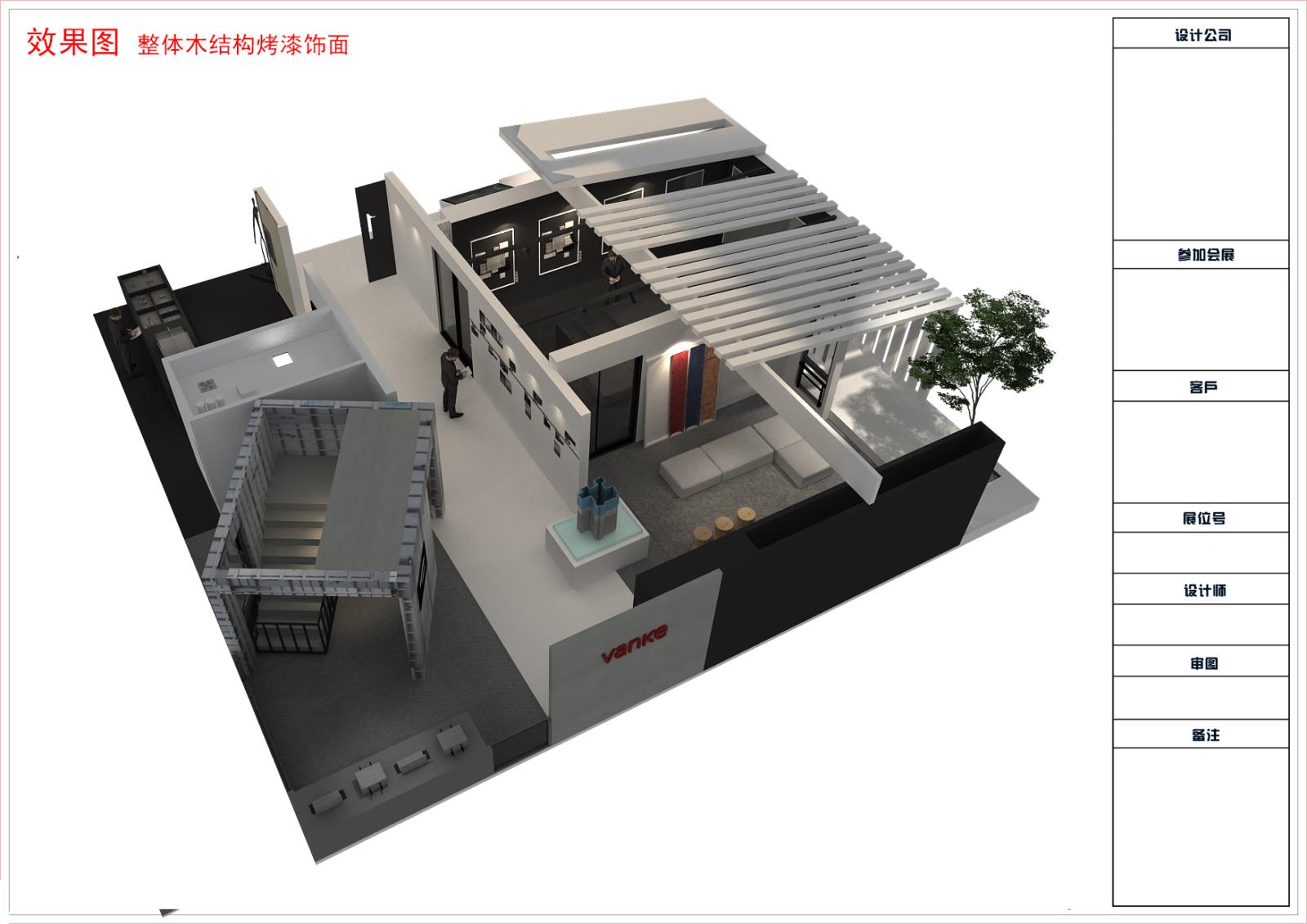 住博會(huì)-萬(wàn)科