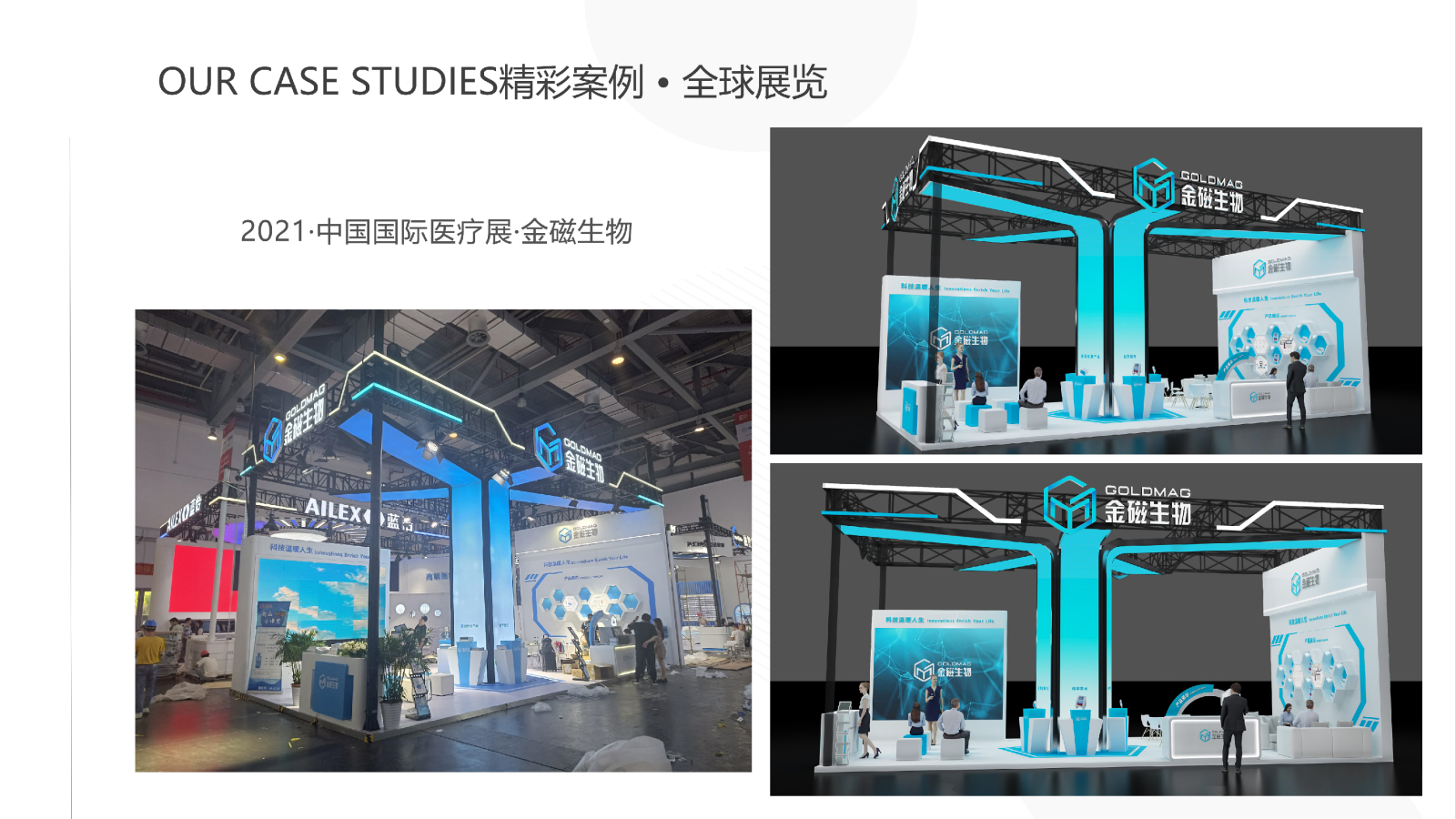 2021中國(guó)國(guó)際醫(yī)療展-金磁生物