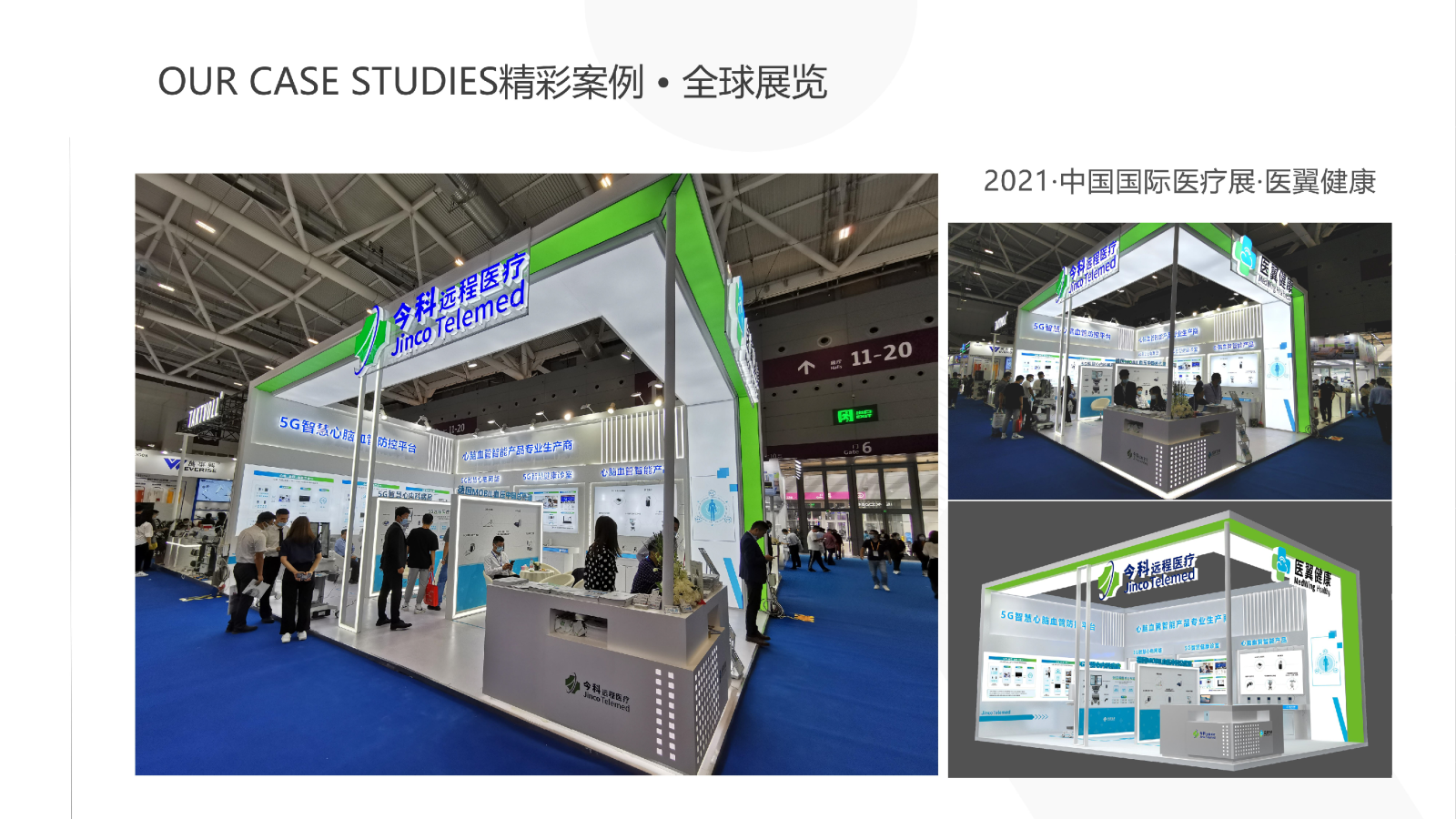 2021中國(guó)國(guó)際醫(yī)療展-醫(yī)翼健康